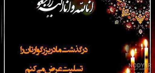 عکس تسلیت دایی