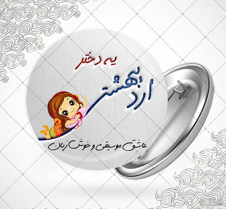 عکس دختر اردیبهشت ماهی عکس دختر اردیبهشت ماهی