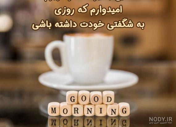 عکس صبح بخیر ساده