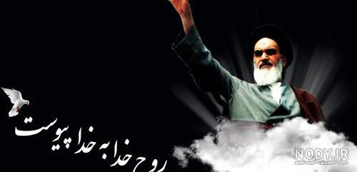 عکس فوت امام خمینی