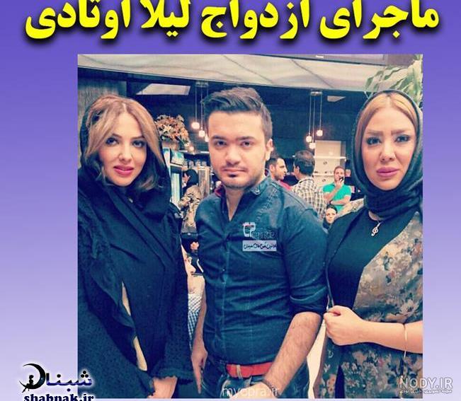 عکس لیلا اوتادی با چادر