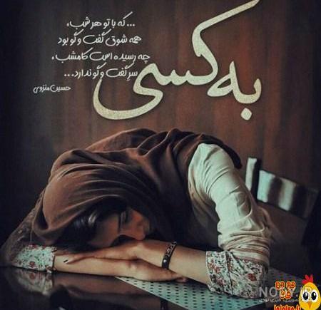 عکس نوشته دختر غمگین عاشقانه عکس نوشته دختر غمگین عاشقانه