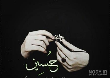 عکس پروفایل محرم ۹۹ عکس پروفایل محرم ۹۹