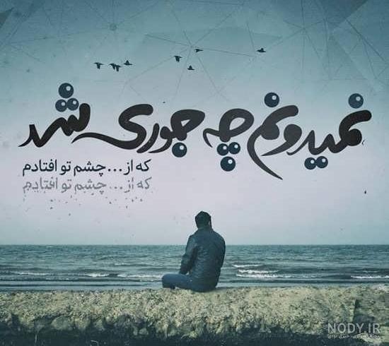 عکسهای عاشقانه غمگین با متن