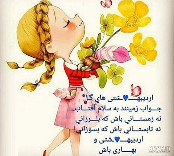 متن اردیبهشت ماهی متن اردیبهشت ماهی