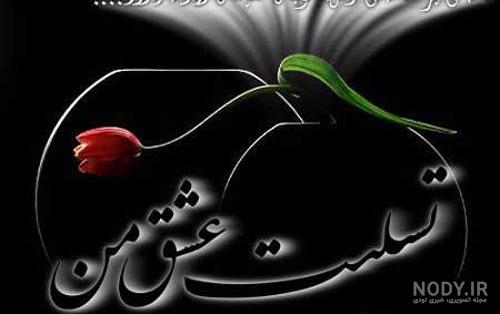 متن تسلیت رسمی کوتاه