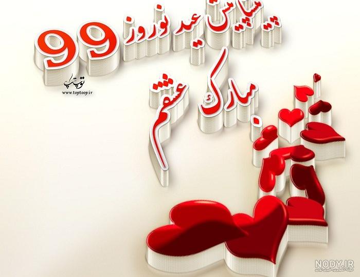 متن سال نو مبارک متن سال نو مبارک