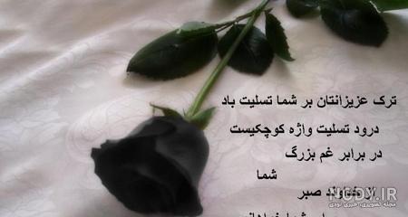 کلیپ تسلیت به رفیق
