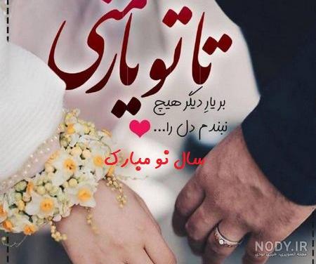 کلیپ سال نو مبارک کلیپ سال نو مبارک