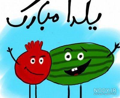 عکس پروفایل یلدا هندوانه