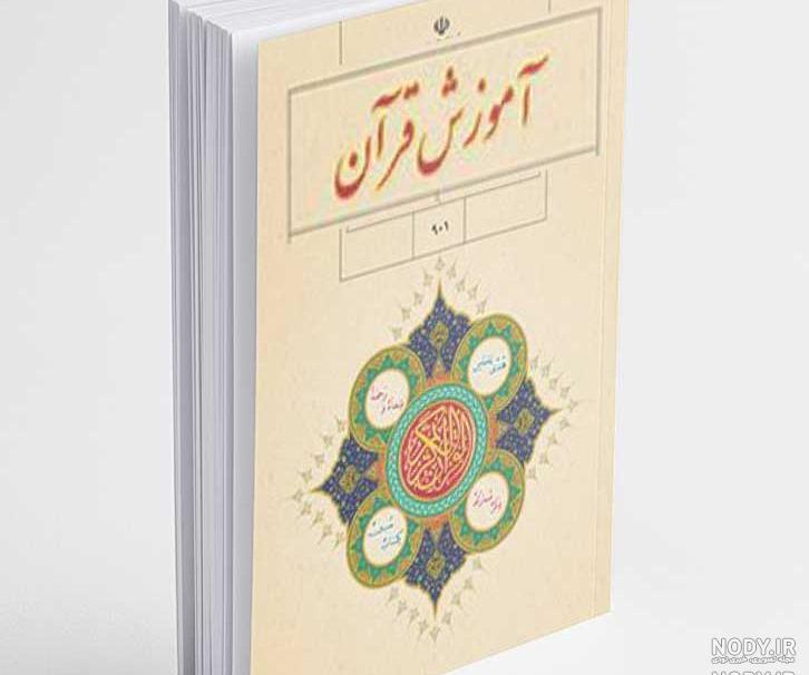 Pdf قرآن نهم دانلود Pdf قرآن نهم دانلود