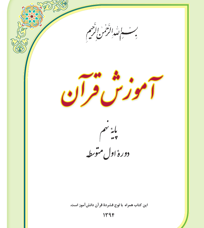 Pdf قرآن نهم دانلود Pdf قرآن نهم دانلود