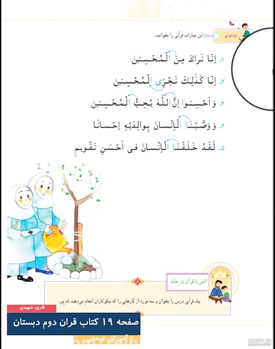 Pdf کتاب قرآن دوم دبستان Pdf کتاب قرآن دوم دبستان