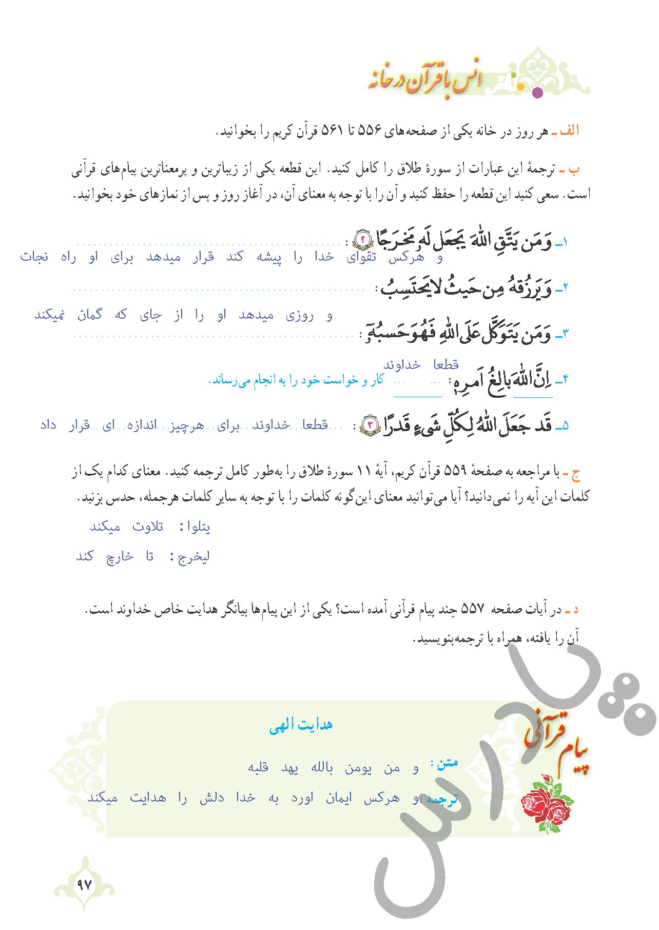 Pdf کتاب قرآن نهم Pdf کتاب قرآن نهم