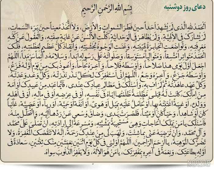 اعمال روز دوشنبه اعمال روز دوشنبه