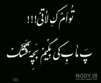 اهنگ لاتی برای دعوا اهنگ لاتی برای دعوا