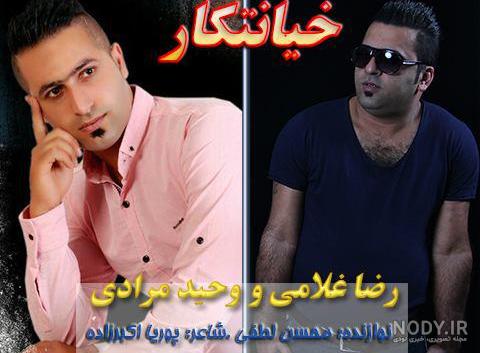 اهنگ وحید مرادی زمونه اهنگ وحید مرادی زمونه