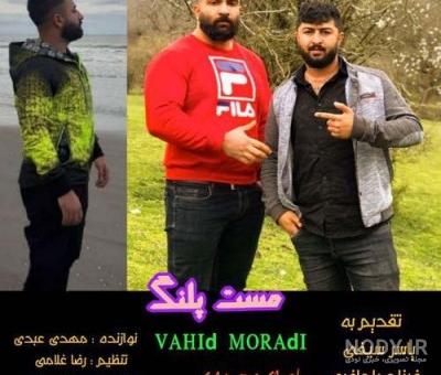 اهنگ وحید مرادی عقاب ایران اهنگ وحید مرادی عقاب ایران