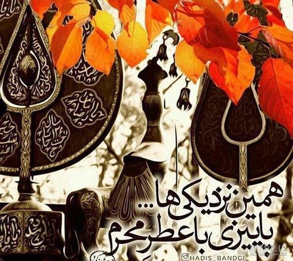اینستاگرام عاشقان امام حسین اینستاگرام عاشقان امام حسین