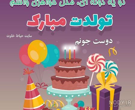 تبریک تولد رسمی