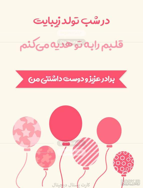 تبریک تولد رفیق فابریک طنز