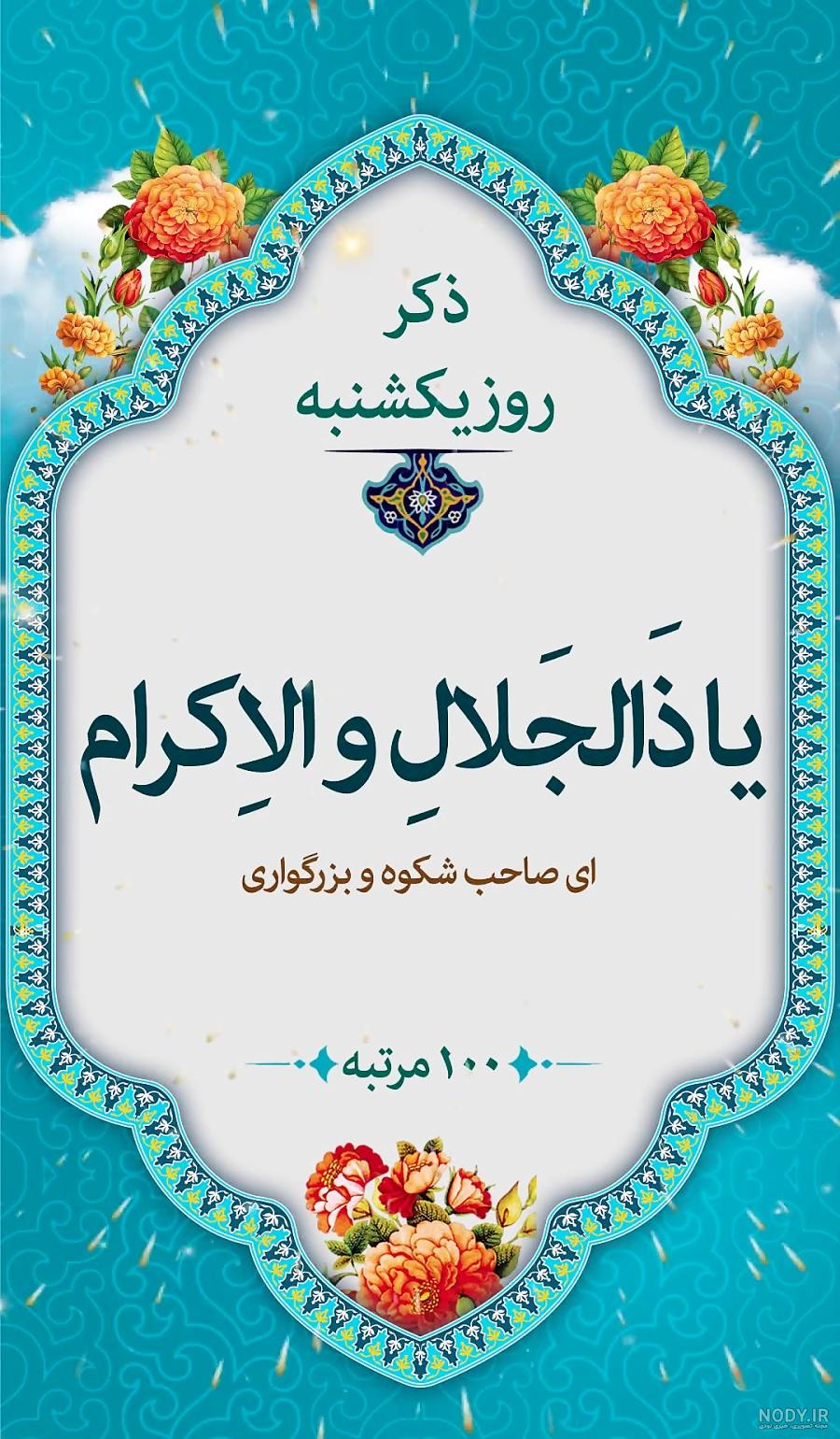 تسبیح روز چهارشنبه تسبیح روز چهارشنبه