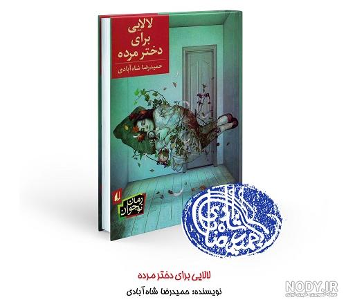 حمید شاه آبادی کیست