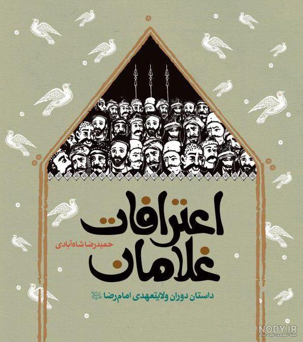 خرید کتاب دروازه مردگان