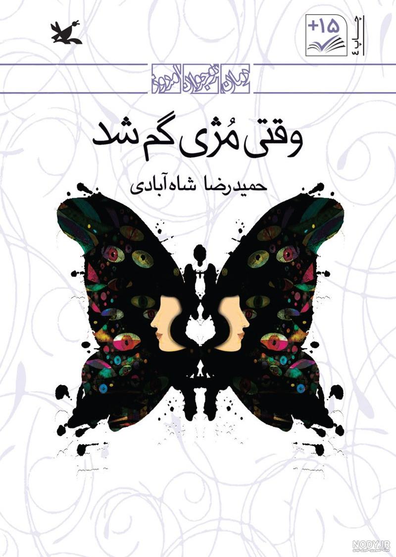 دانلود صوتی قصه ظهر جمعه استاد سرشار