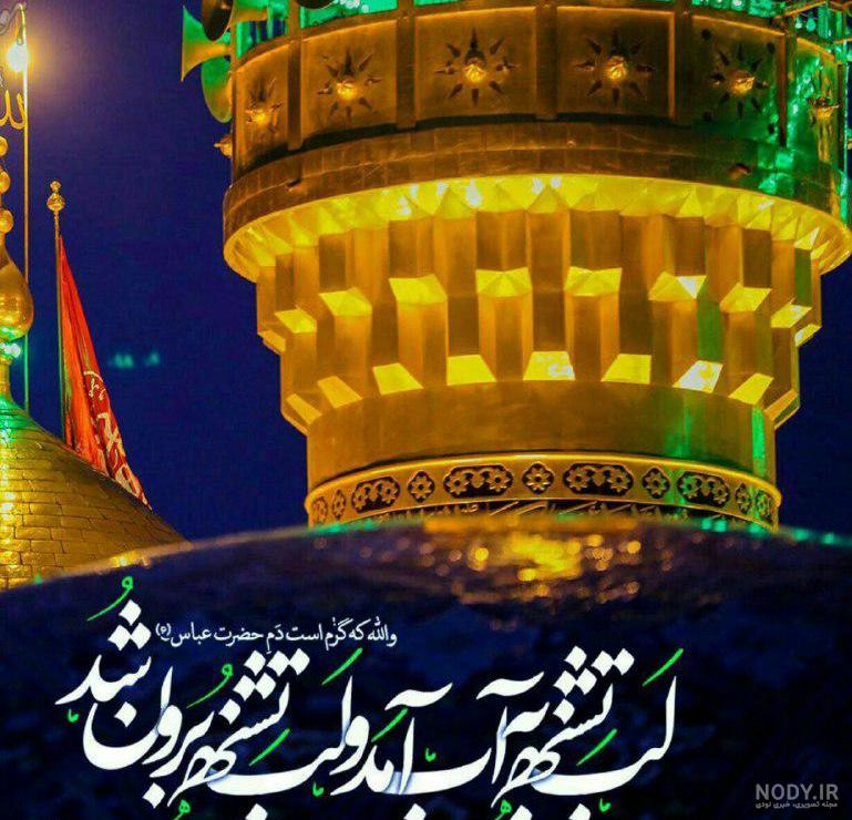دانلود عکس حضرت عباس دانلود عکس حضرت عباس