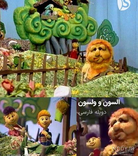 دانلود کارتون السون و ولسون با لینک مستقیم دانلود کارتون السون و ولسون با لینک مستقیم