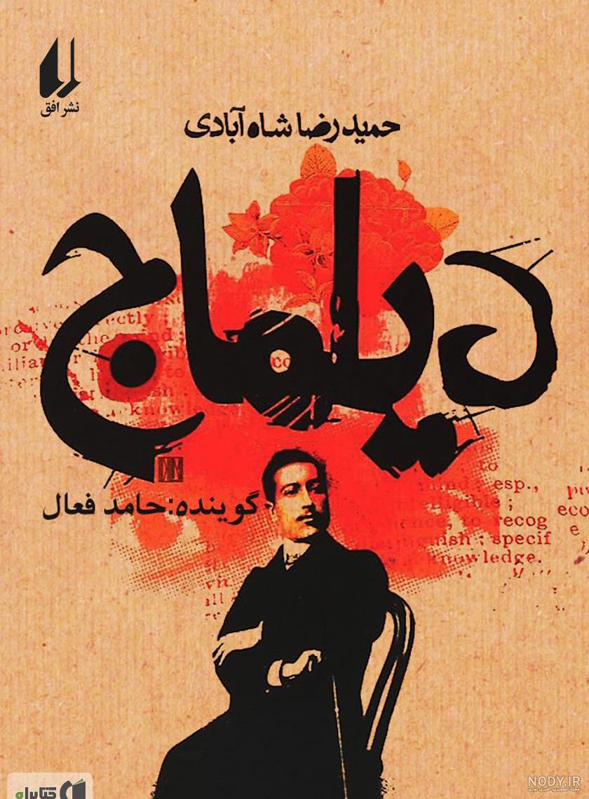 دانلود کتاب دروازه مردگان pdf