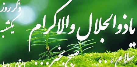 دعای روز دوشنبه امام صادق دعای روز دوشنبه امام صادق