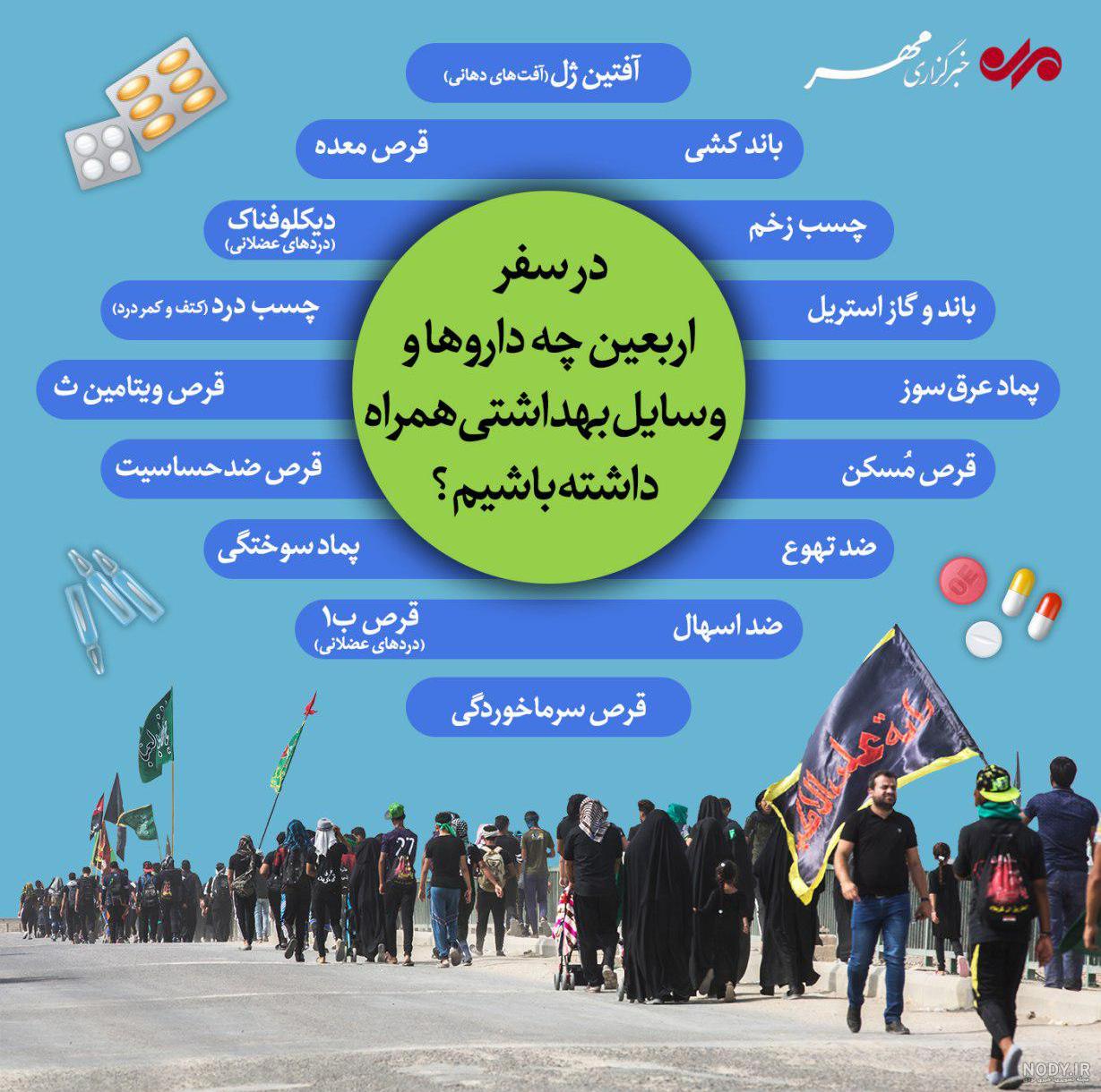زیبایی های اربعین زیبایی های اربعین