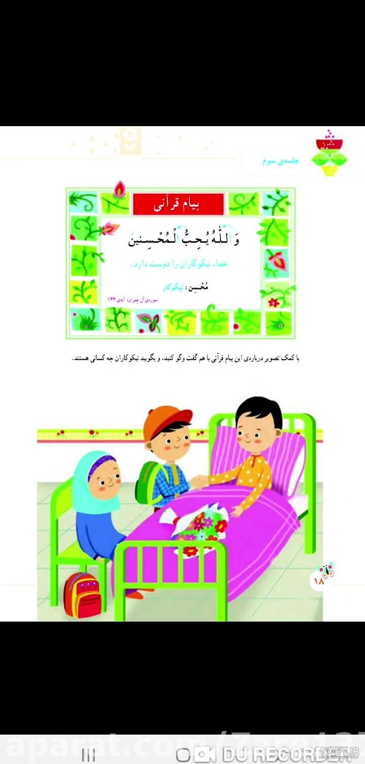 سوره های کتاب قرآن دوم دبستان سوره های کتاب قرآن دوم دبستان