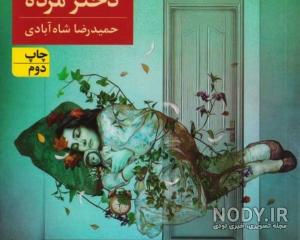 ضرغامی داماد کیست
