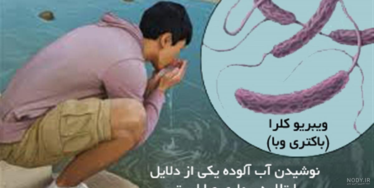 عامل بیماری وبا علوم ششم عامل بیماری وبا علوم ششم