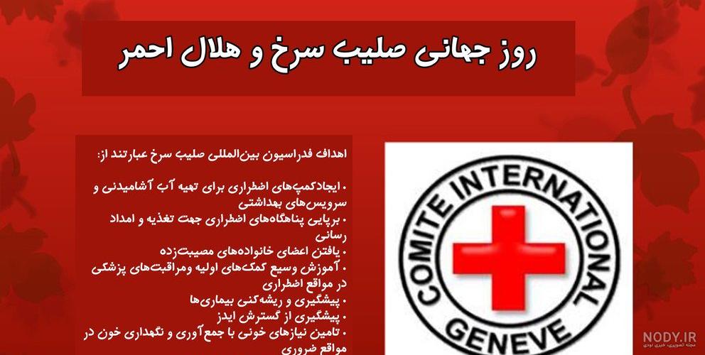 عکس آرم صلیب سرخ عکس آرم صلیب سرخ