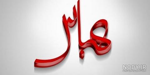 عکس امام حسین و حضرت عباس در کنار هم عکس امام حسین و حضرت عباس در کنار هم