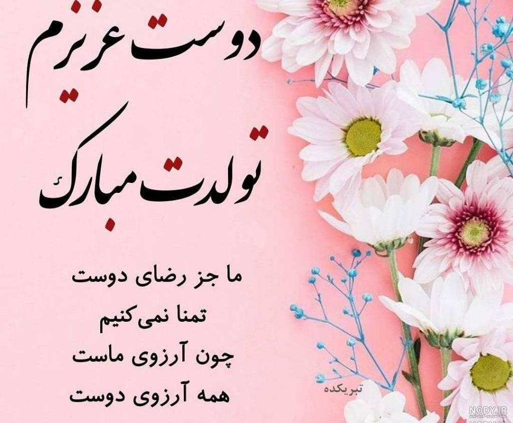 عکس تولدت مبارک رفیق به انگلیسی