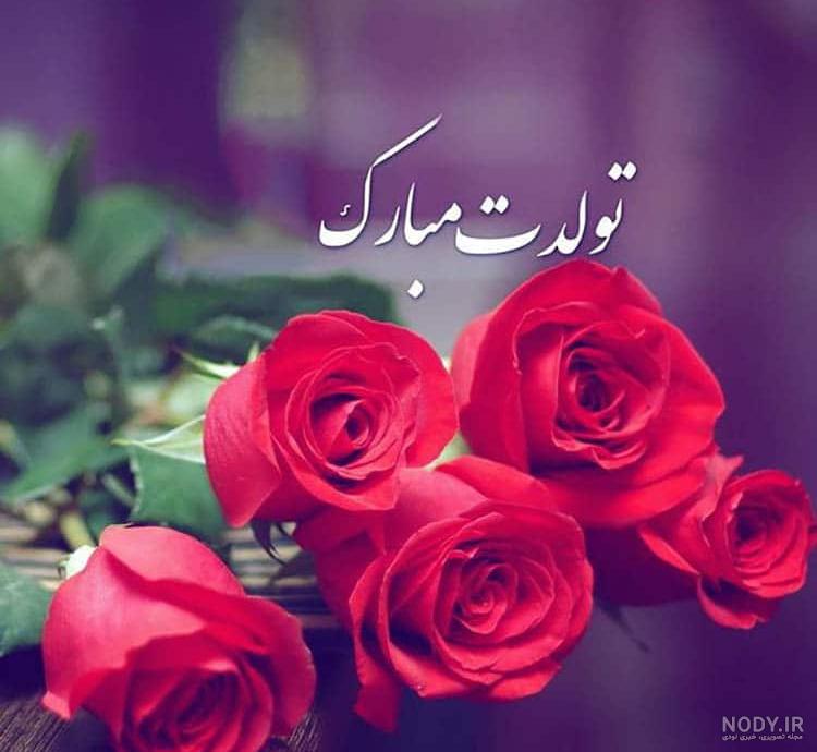 عکس تولدت مبارک پسر عمو عکس تولدت مبارک پسر عمو