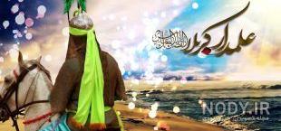 عکس حضرت ابوالفضل برای تصویر زمینه عکس حضرت ابوالفضل برای تصویر زمینه