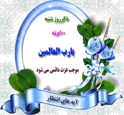 عکس زیبای ذکر روز شنبه
