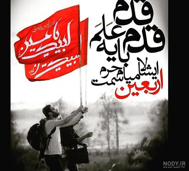 عکس سفر اربعین عکس سفر اربعین