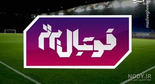 عکس فوتبال برتر