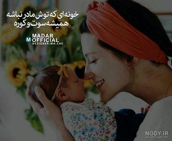 عکس مادرانه