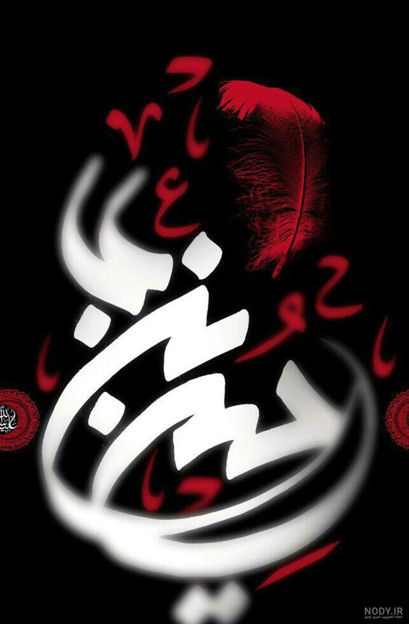 عکس محرمی برای صفحه گوشی