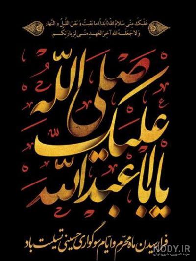 عکس محرمی تاسوعا عکس محرمی تاسوعا
