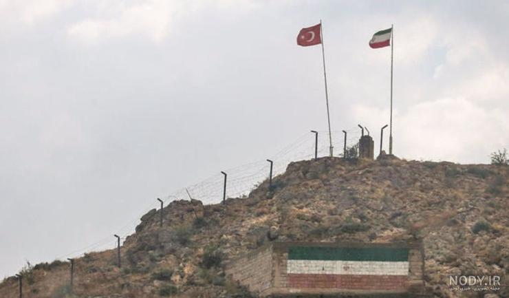 عکس مرز ترکیه ایران