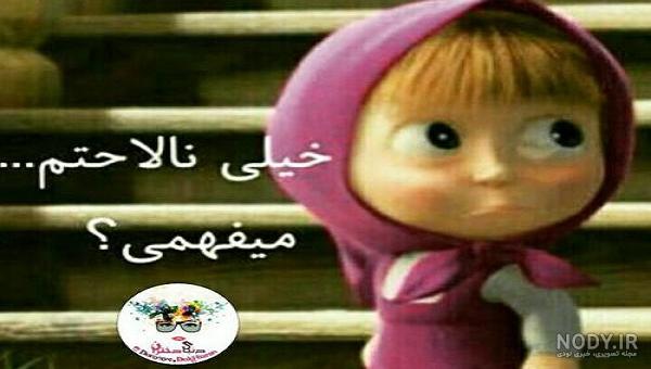 عکس ناراحتی شدید عکس ناراحتی شدید